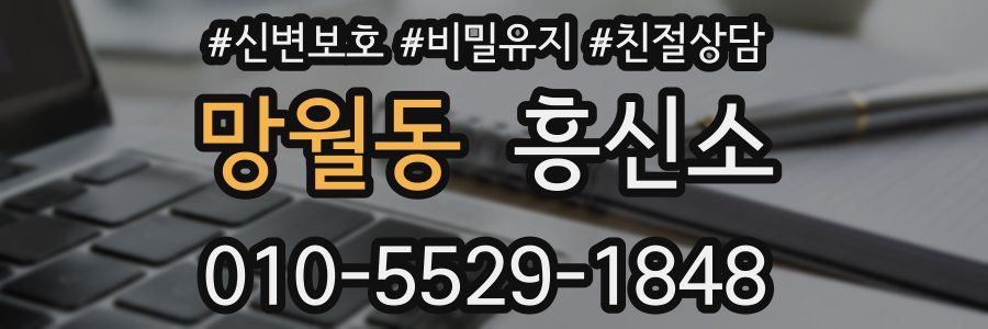 망월동 흥신소