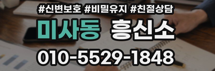미사동 흥신소