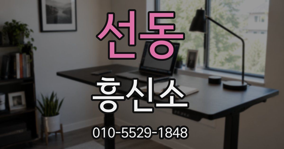 선동 흥신소