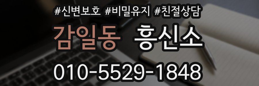 감일동 흥신소