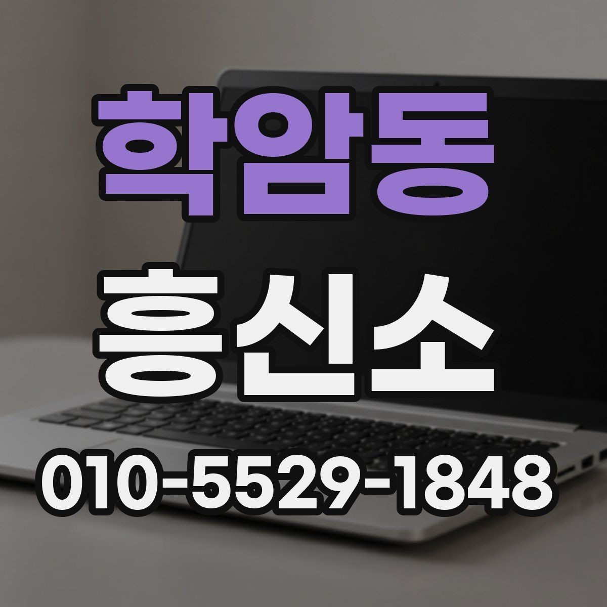 학암동 흥신소 의뢰 후 진행 상황을 확인하는 법