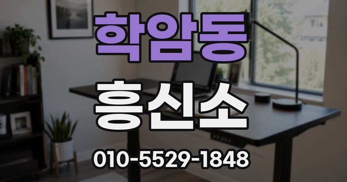학암동 흥신소