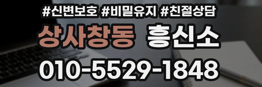 상사창동 흥신소