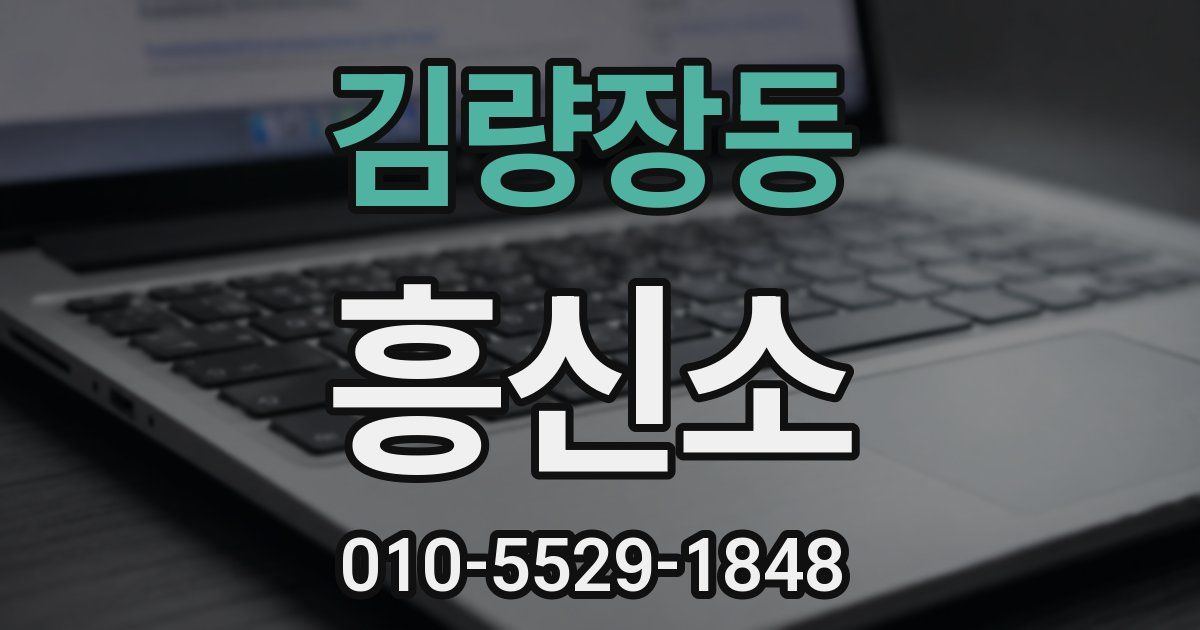 김량장동 흥신소