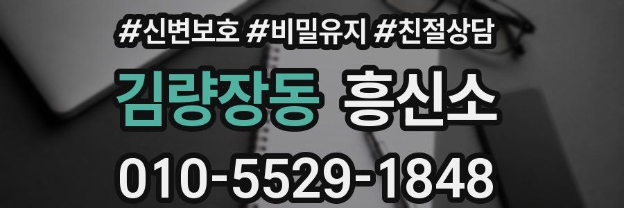 김량장동 흥신소