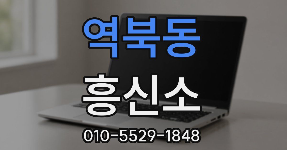 역북동 흥신소