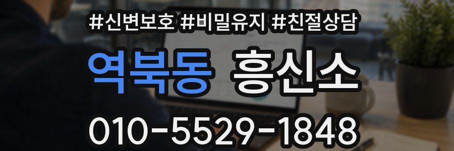 역북동 흥신소