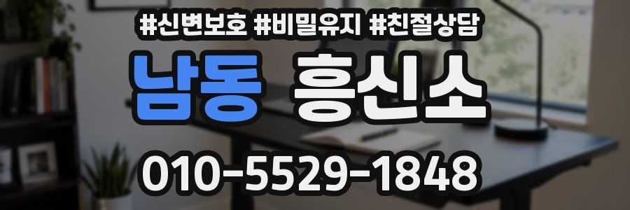 남동 흥신소
