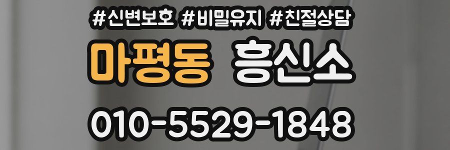 마평동 흥신소
