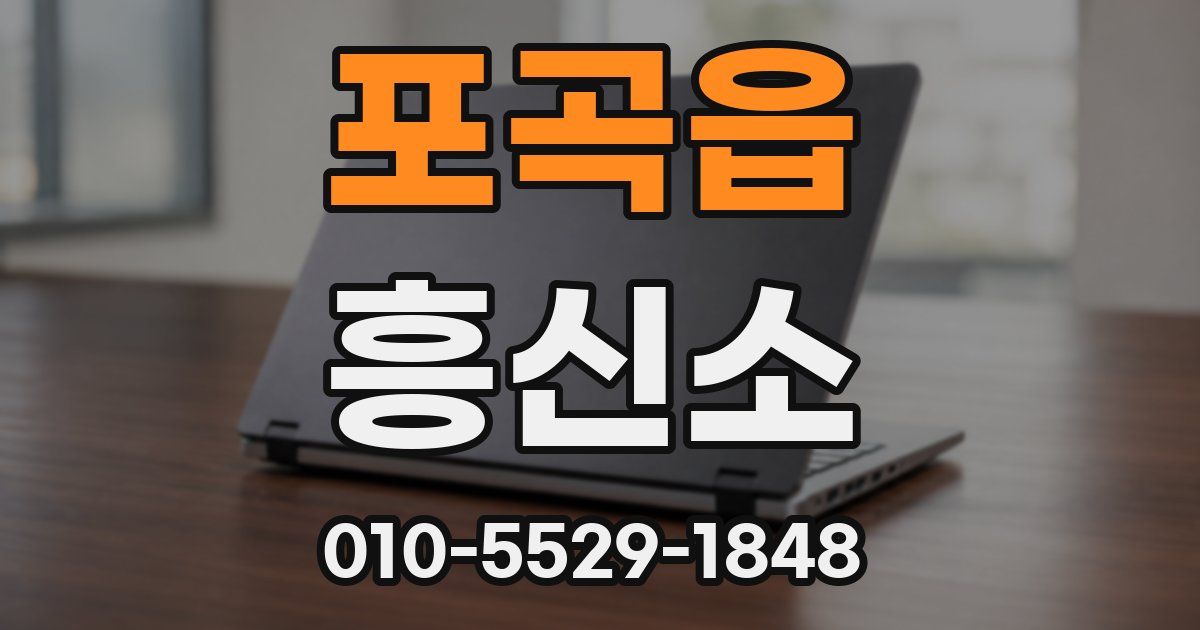포곡읍 흥신소