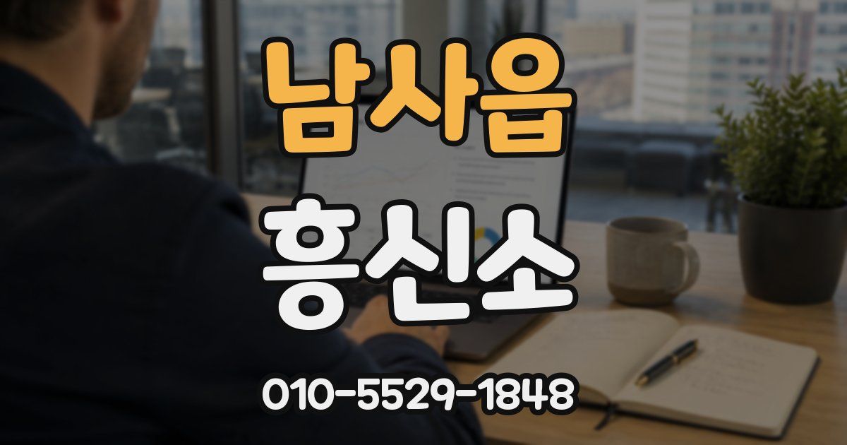 남사읍 흥신소