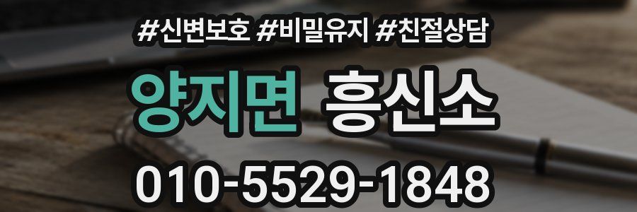 양지면 흥신소