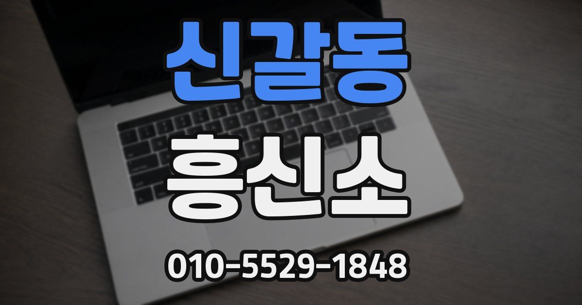 신갈동 흥신소