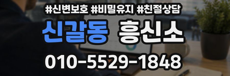 신갈동 흥신소