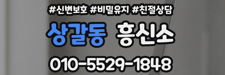 상갈동 흥신소
