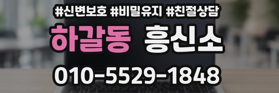 하갈동 흥신소