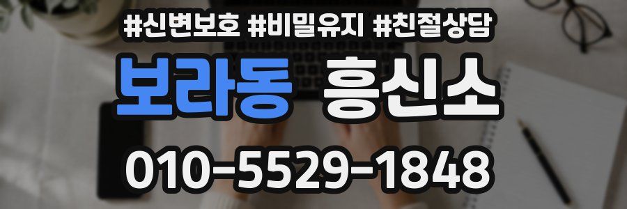 보라동 흥신소