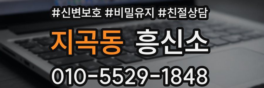 지곡동 흥신소