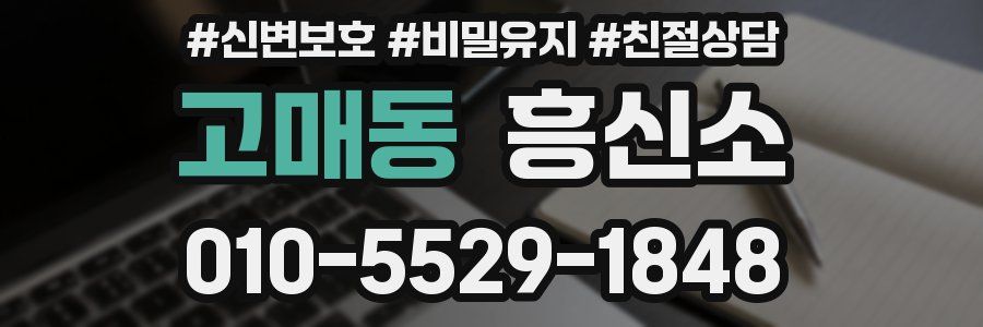 고매동 흥신소