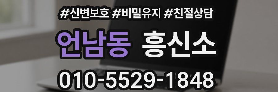 언남동 흥신소