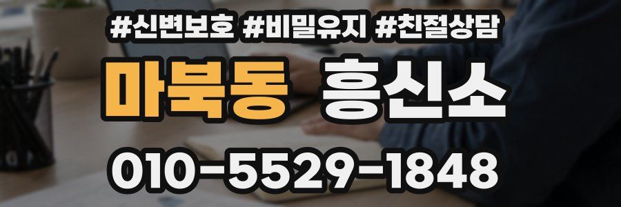 마북동 흥신소