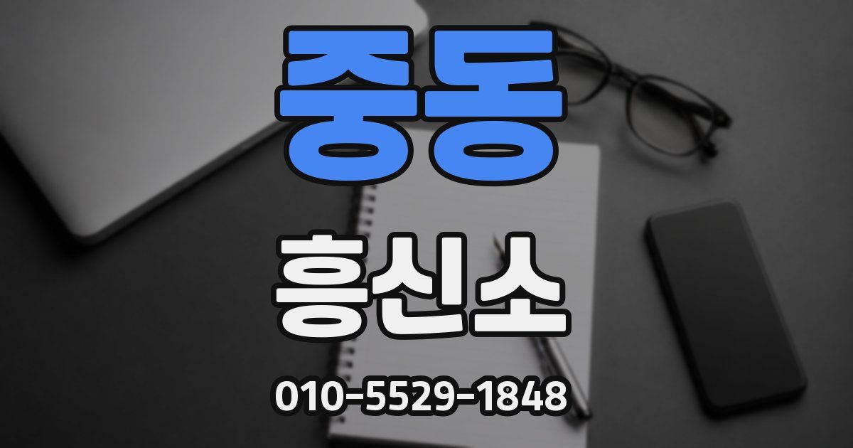 중동 흥신소