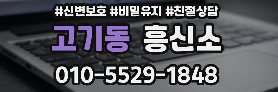 고기동 흥신소