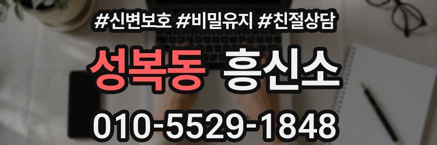 성복동 흥신소