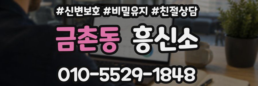 금촌동 흥신소