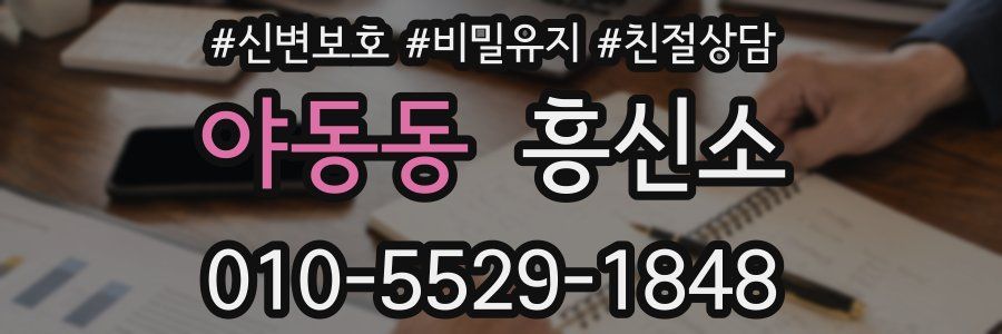 야동동 흥신소