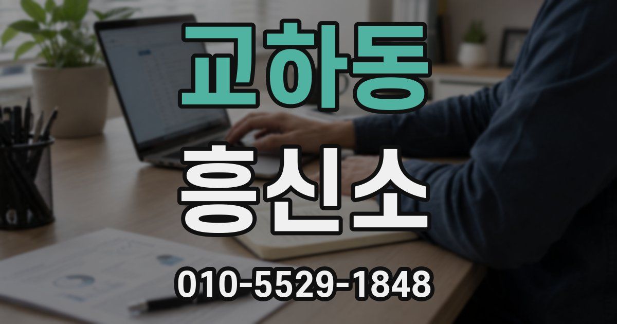 교하동 흥신소
