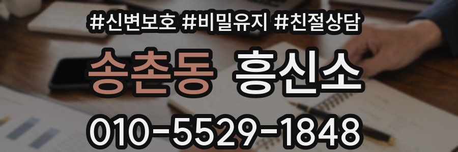 송촌동 흥신소