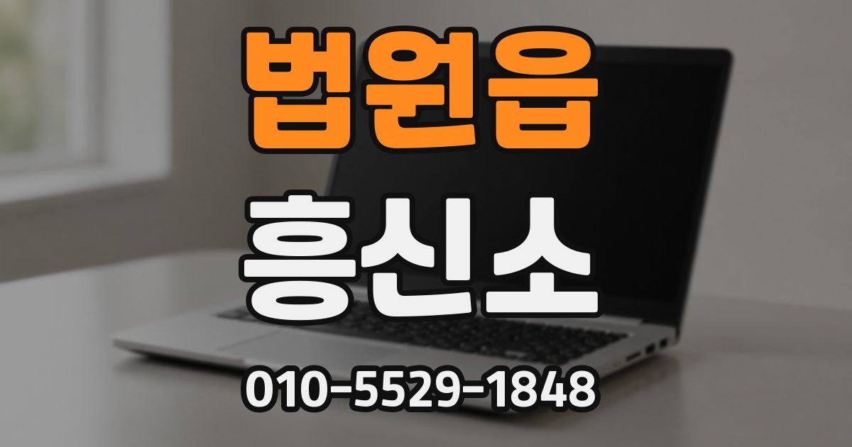법원읍 흥신소