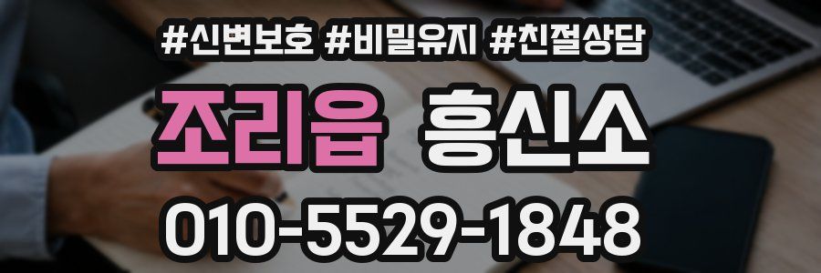 조리읍 흥신소
