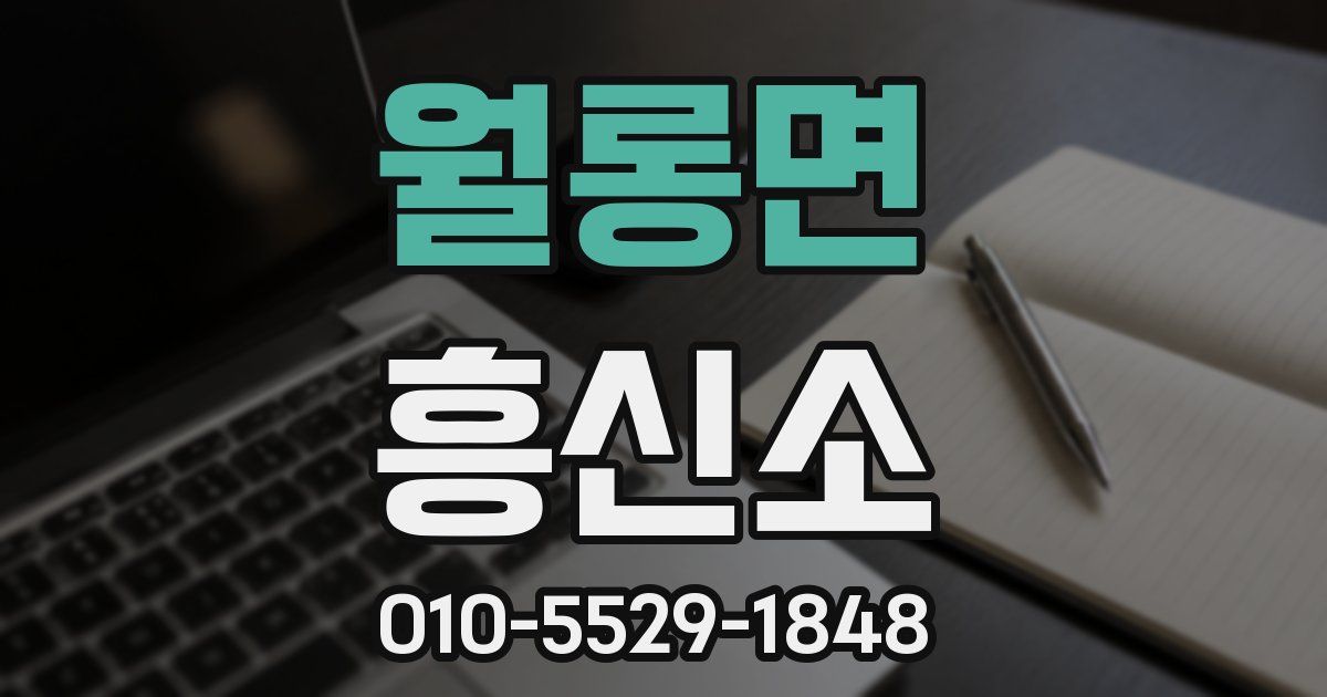 월롱면 흥신소