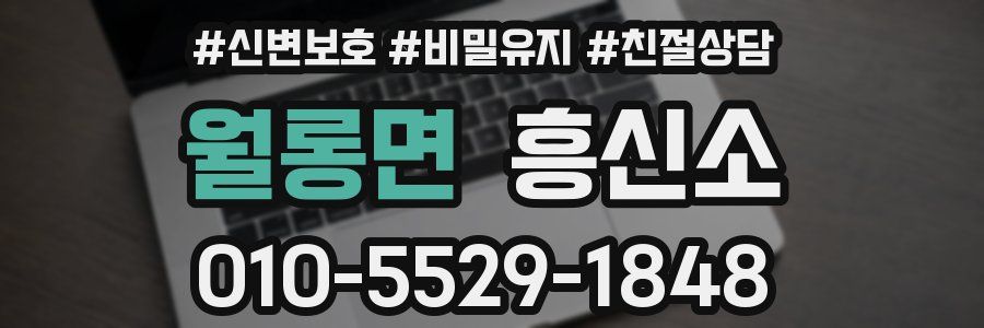 월롱면 흥신소