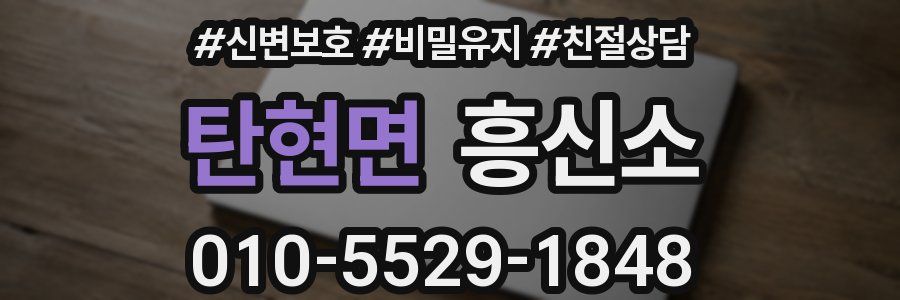 탄현면 흥신소
