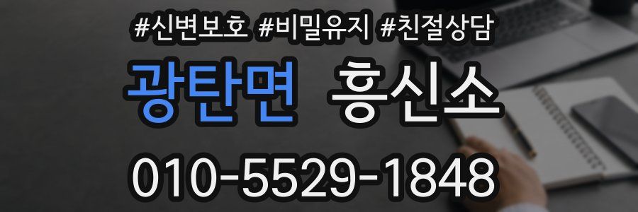 광탄면 흥신소