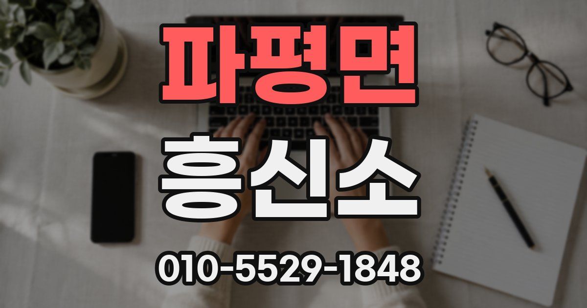 파평면 흥신소