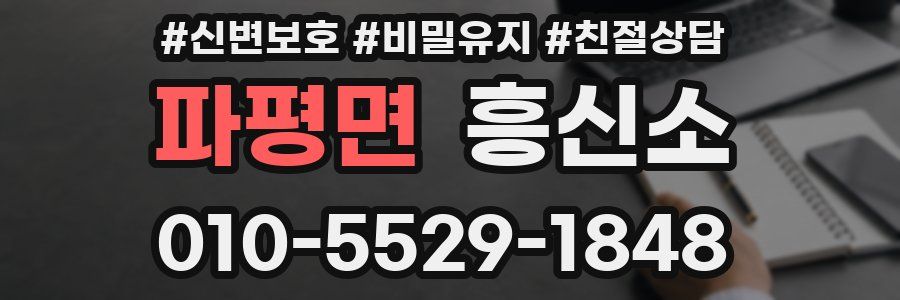 파평면 흥신소