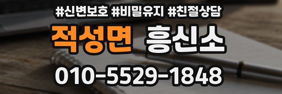 적성면 흥신소