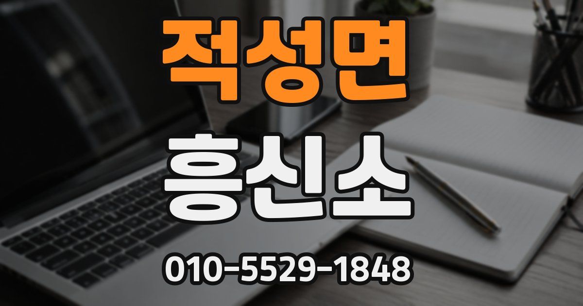 적성면 흥신소