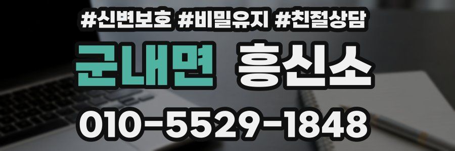 군내면 흥신소