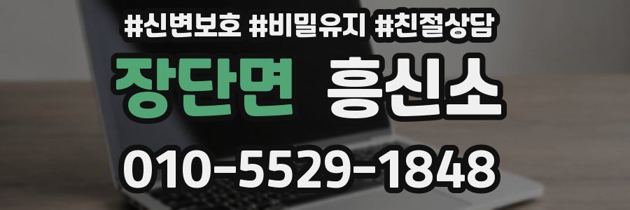 장단면 흥신소