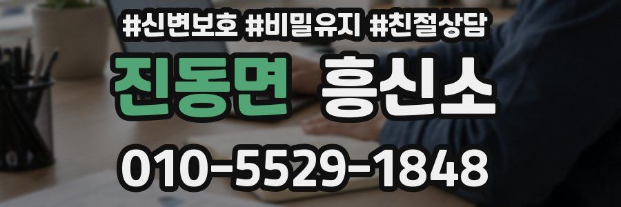 진동면 흥신소
