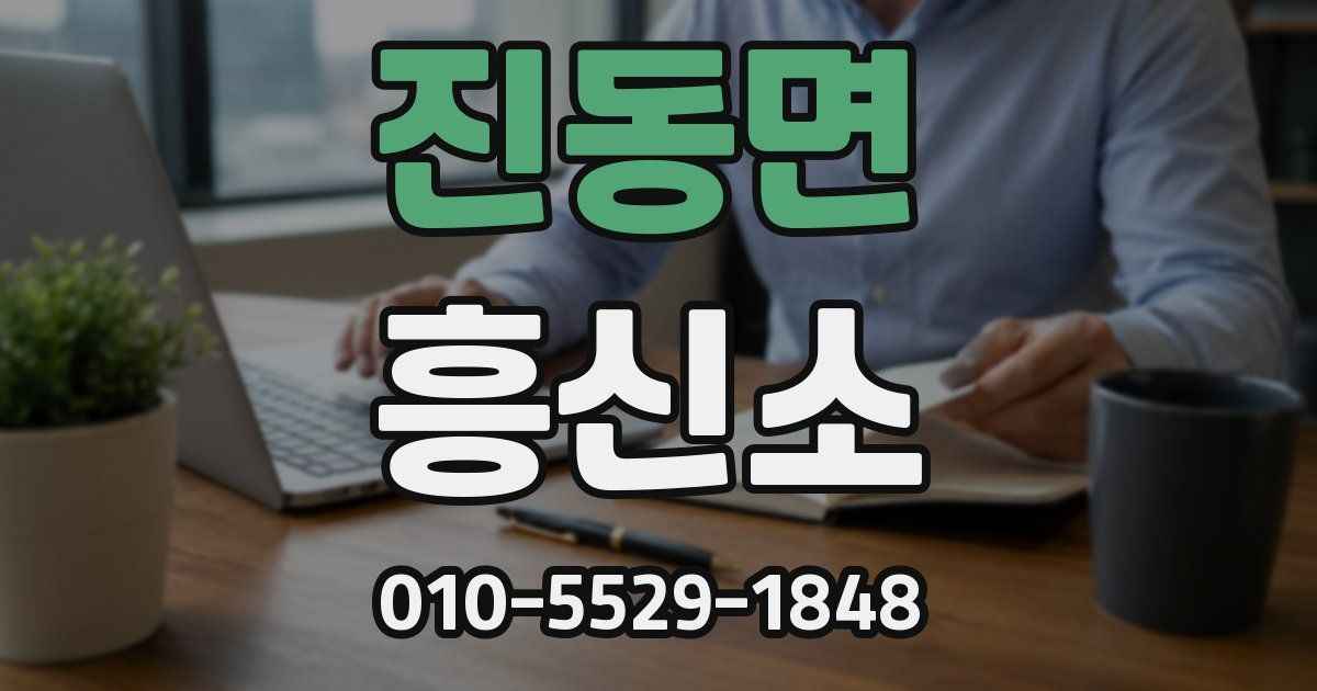 진동면 흥신소