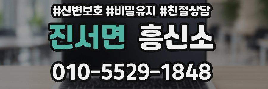 진서면 흥신소