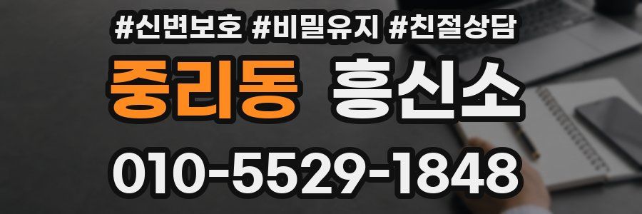 중리동 흥신소