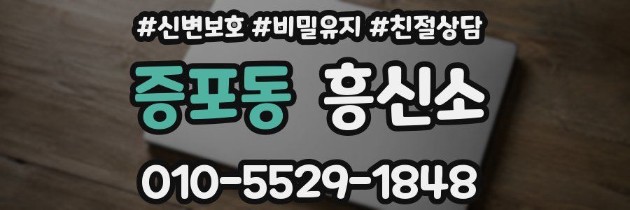 증포동 흥신소