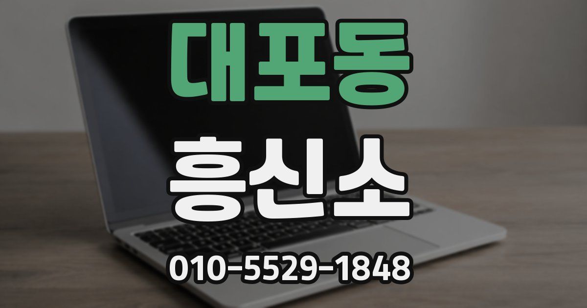 대포동 흥신소
